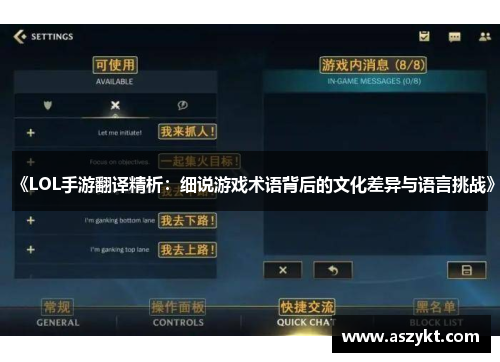 《LOL手游翻译精析：细说游戏术语背后的文化差异与语言挑战》